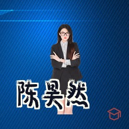 陈昊然
